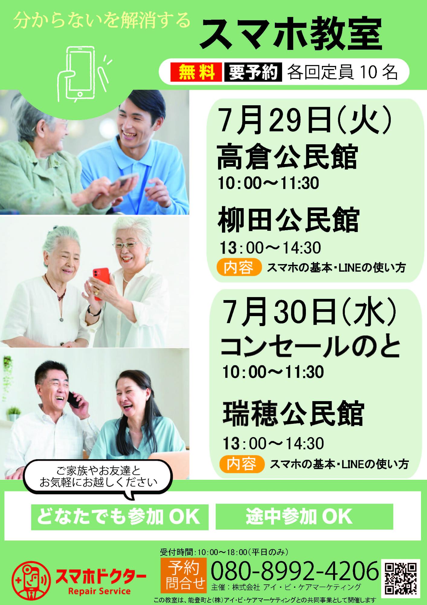 7月のスマホ教室の日程
