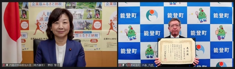 野田聖子衆議院議員と能都町のバックパネルの前で賞状を広げた市長がパソコンの2つの画面に映っている写真