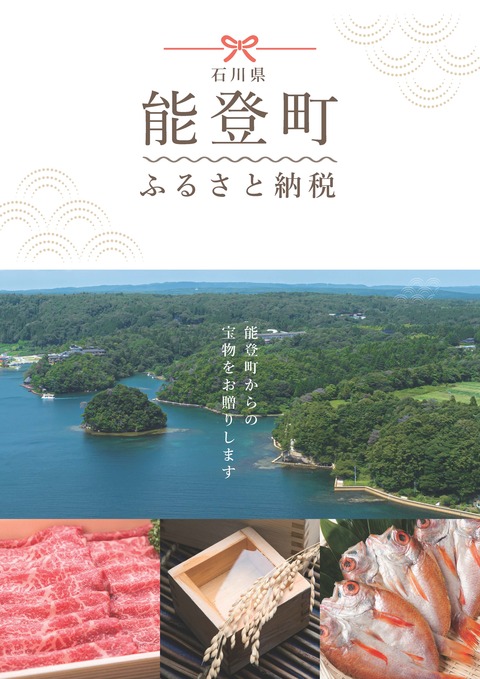 返礼品カタログの表紙