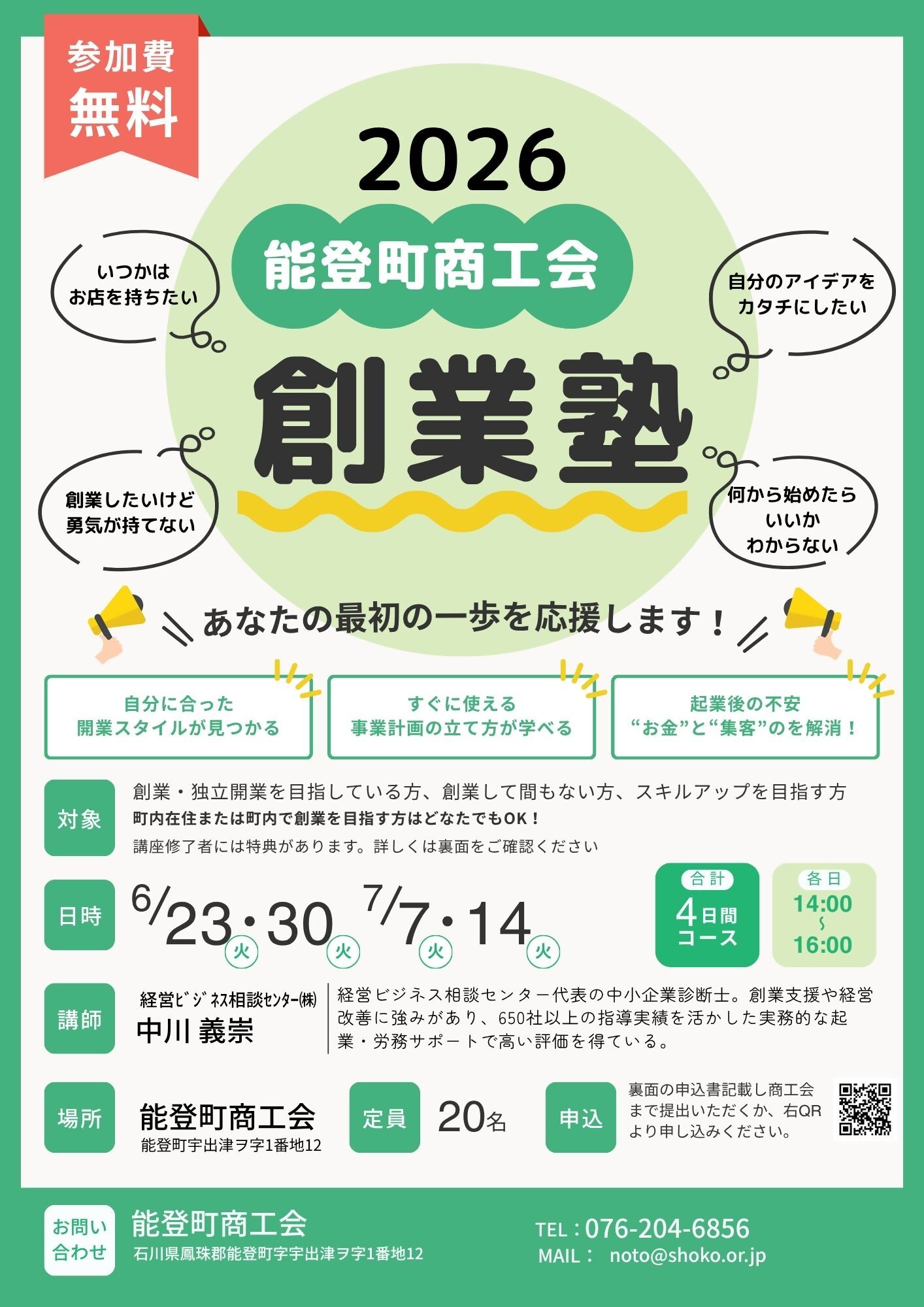 そうぎょうじゅくのないようのチラシ