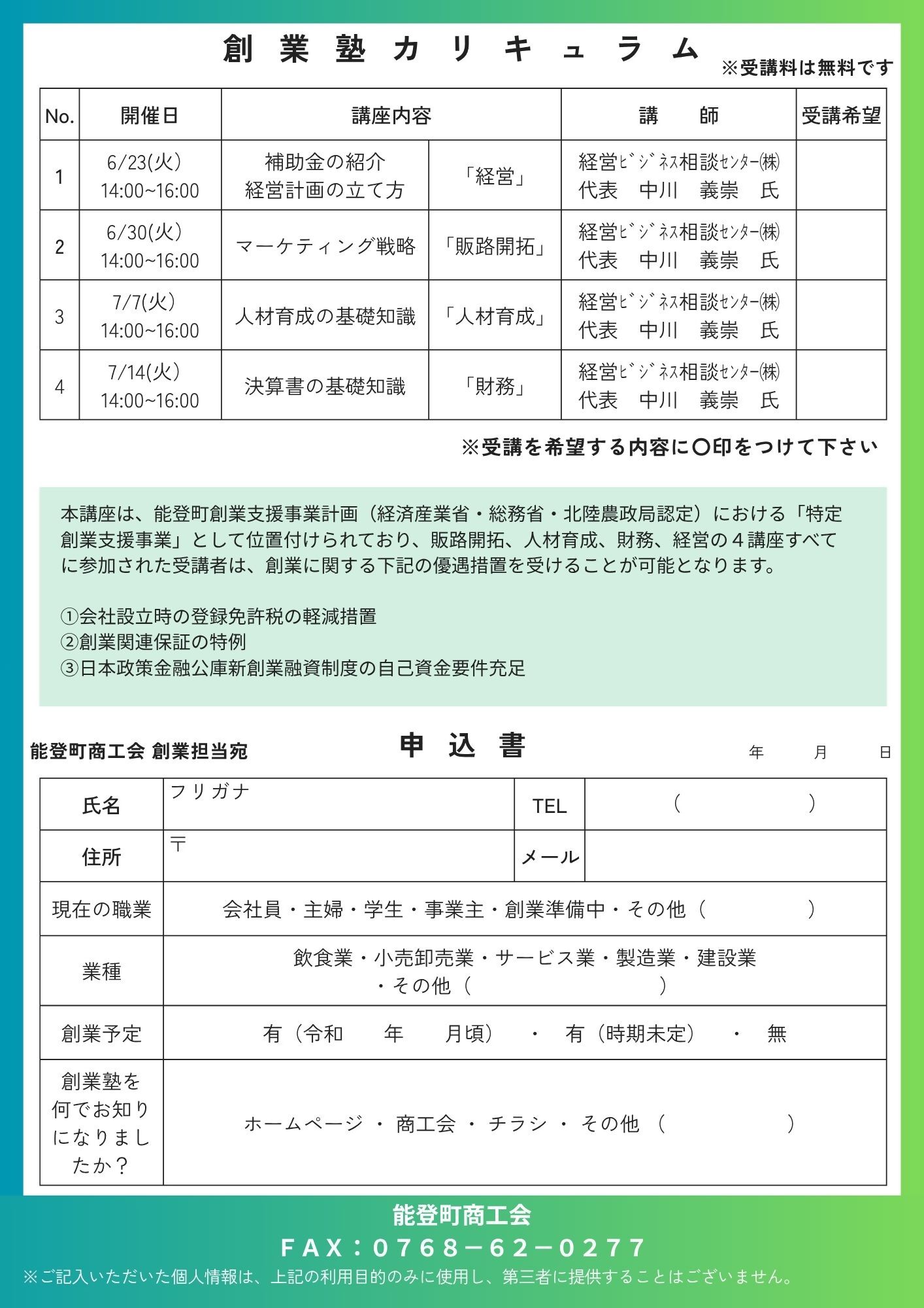 そうぎょうじゅくの内容のチラシ