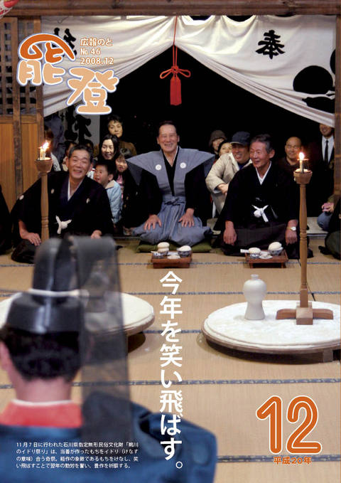 広報のと12月号表紙