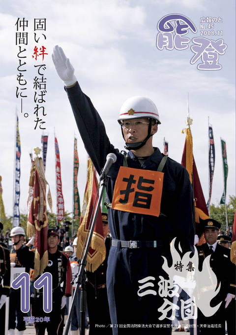 広報のと11月号表紙