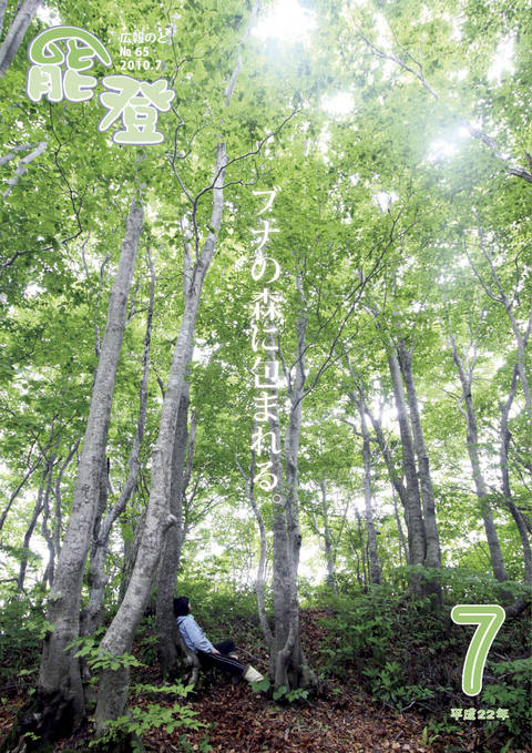広報のと7月号表紙