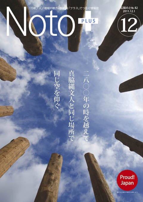 広報のと12月号の表紙