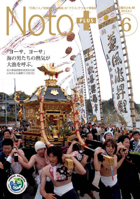 広報のと6月号の表紙