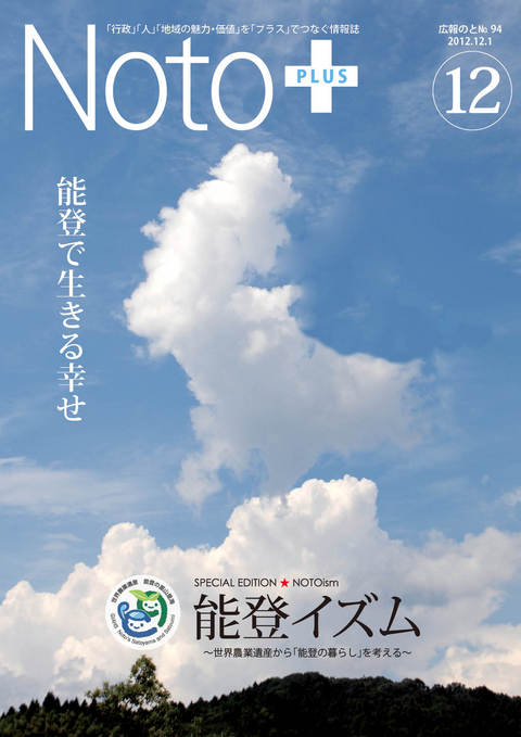 広報のと12月号の表紙