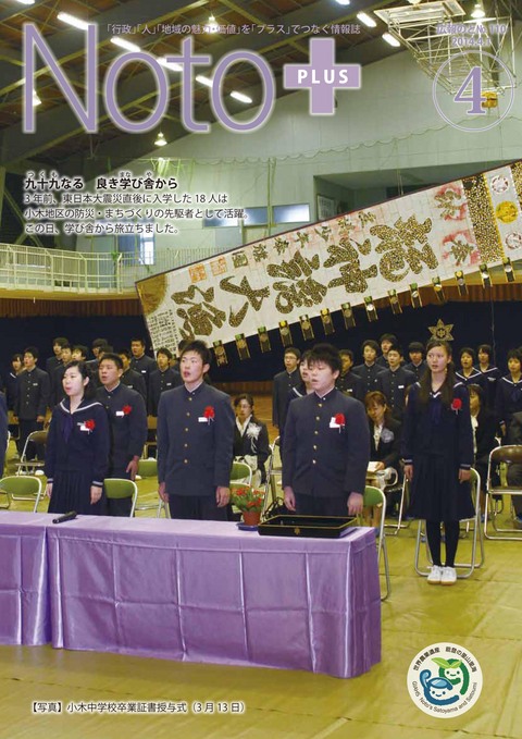 広報のと平成26年4月号表紙(第110号)