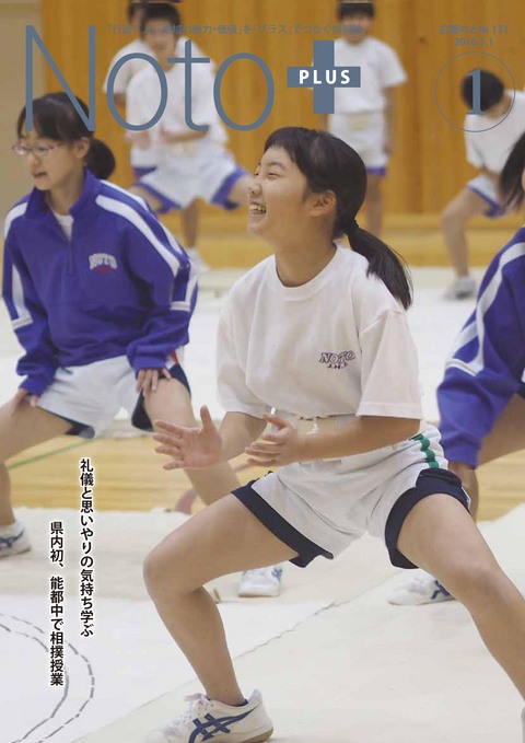 広報のと1月号表紙