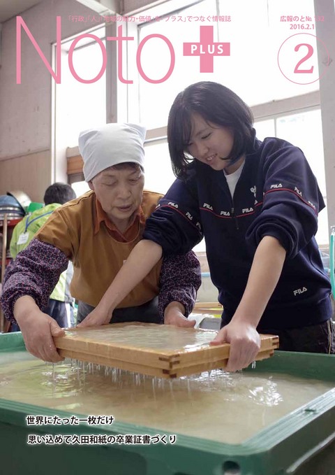 広報のと2月号表紙