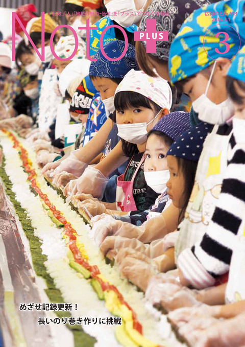 広報のと3月号表紙