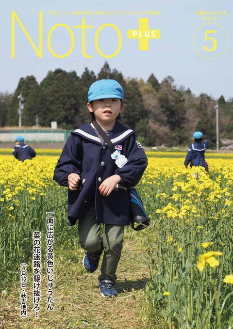 広報のと5月号表紙