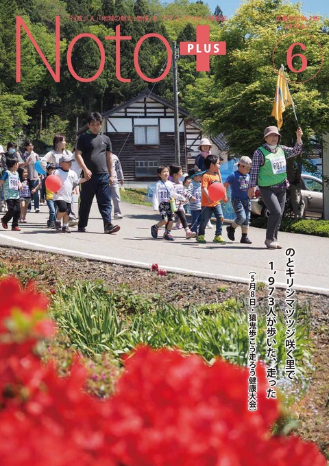 広報のと平成28年6月号表紙