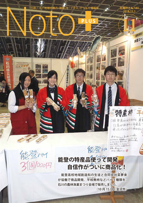 広報のと平成28年11月号表紙