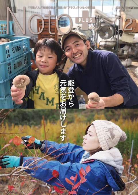 広報のと平成28年12月号表紙