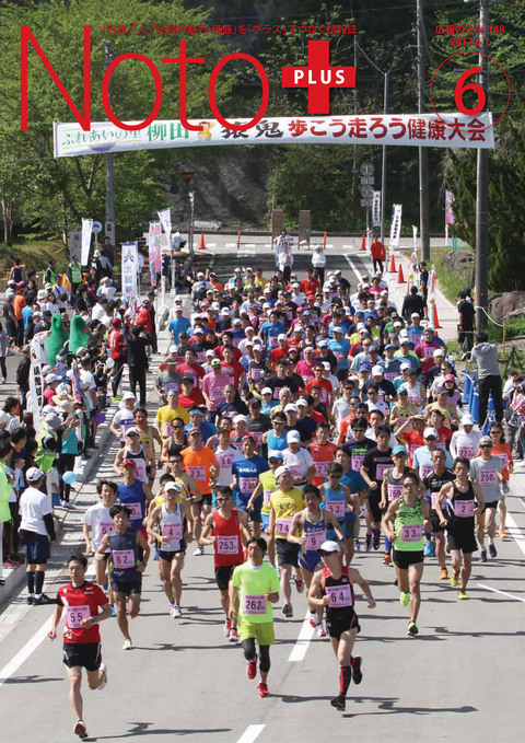 広報のと平成29年6月号表紙
