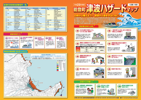 能登町津波ハザードマップ見本