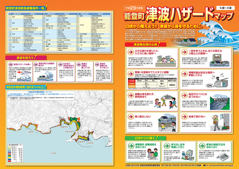 能登町津波ハザードマップ見本