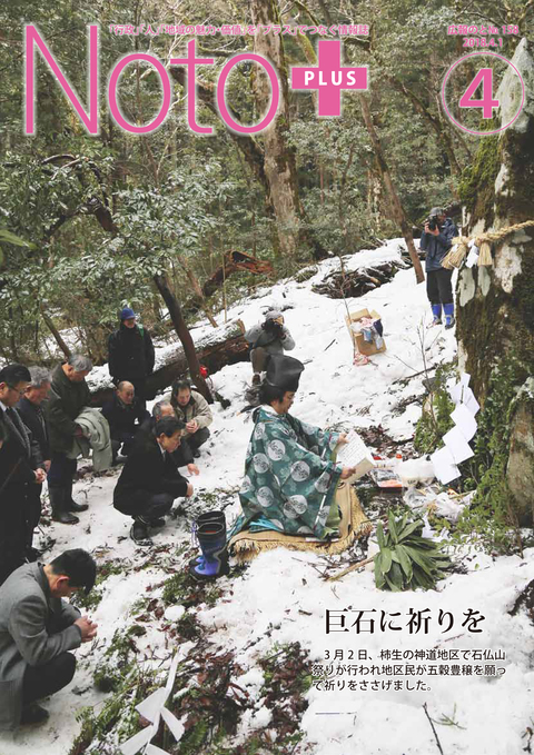 広報のと平成30年4月号表紙