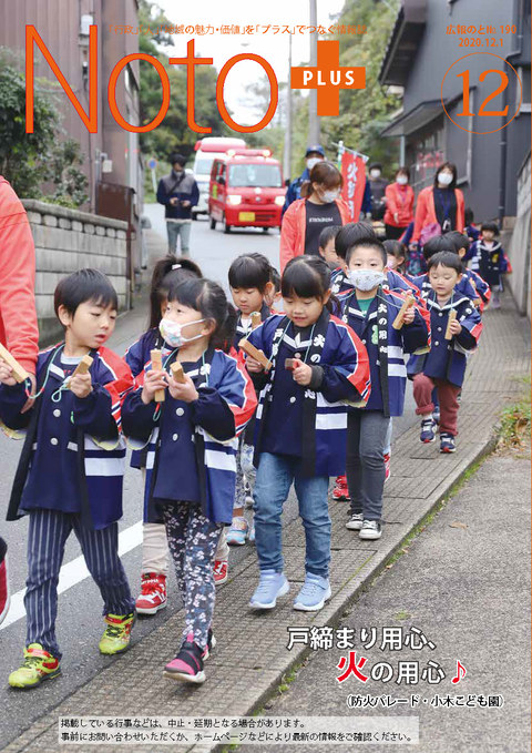 広報のと令和2年12月号表紙
