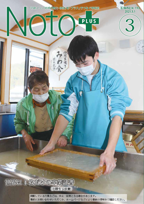 広報のと令和3年3月号表紙