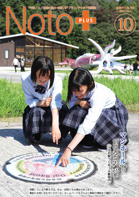 広報のと令和3年10月号表紙