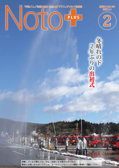 広報のと令和4年2月号表紙