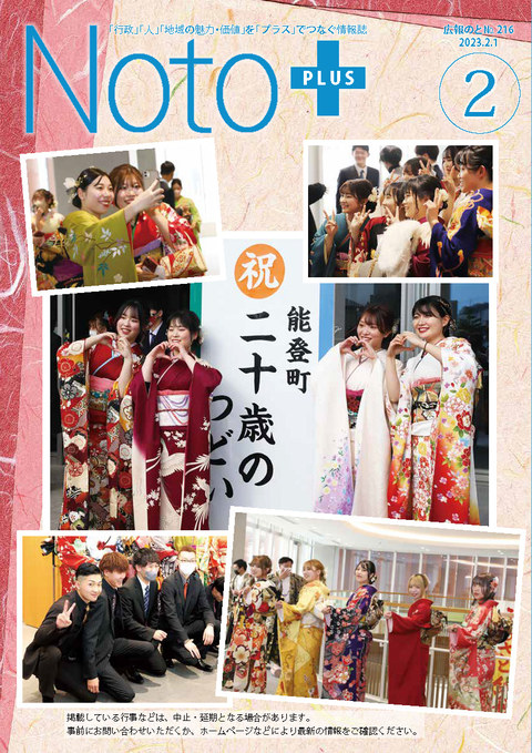 広報のと令和5年2月号表紙