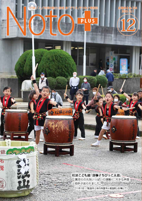 広報のと令和5年12月号表紙