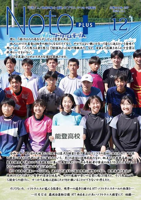 広報のと12月号の表紙