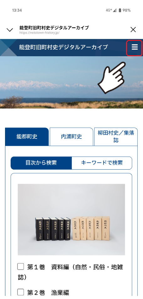 スマホの画面操作トップ