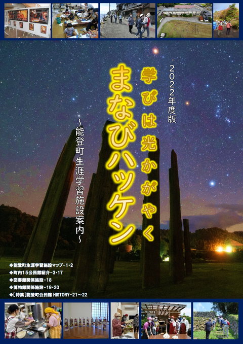 まなびハッケンの表紙