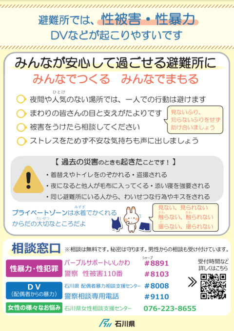 性被害・性暴力・DVなどの相談についてのチラシ