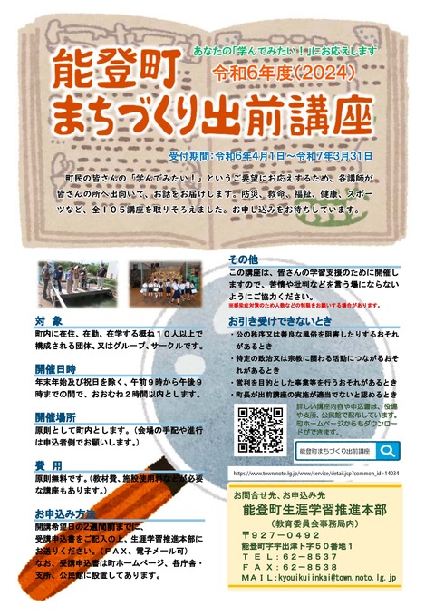 能登町まちづくり出前講座のチラシ