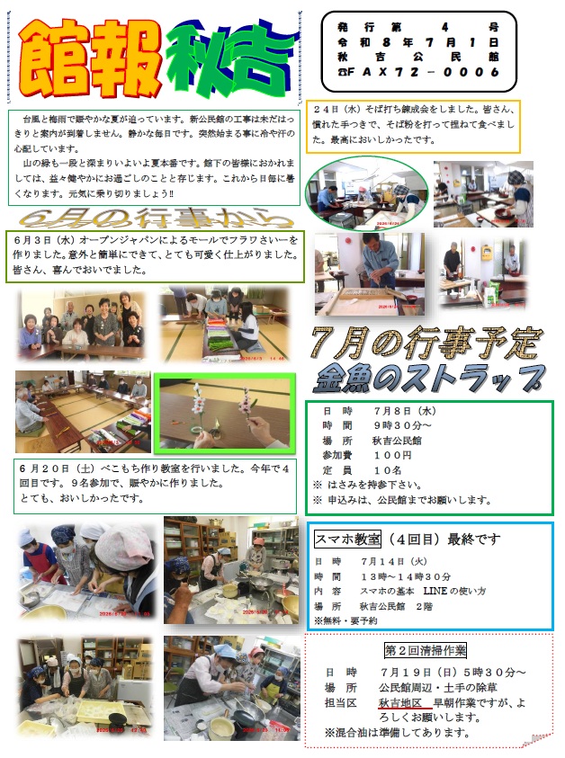 秋吉080701