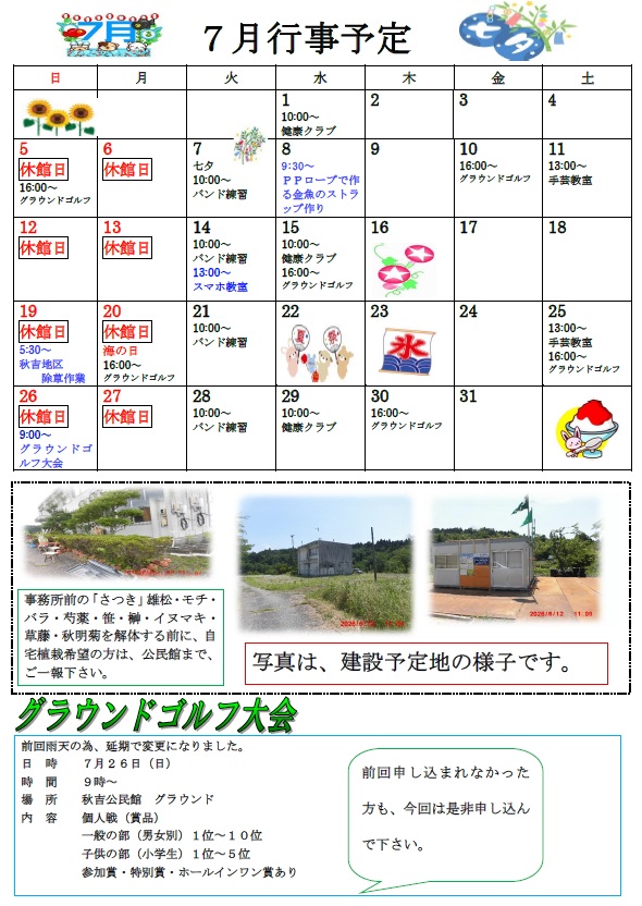 秋吉080702