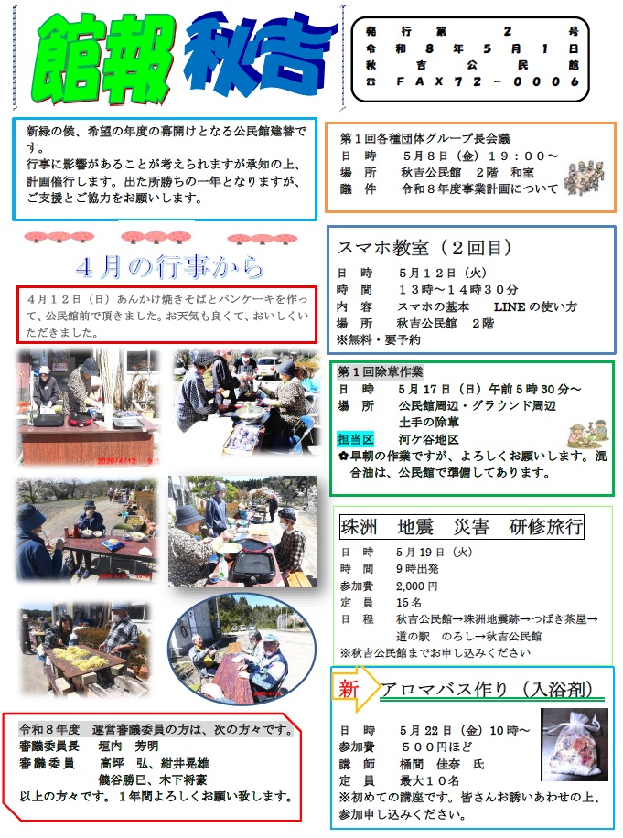 秋吉080501