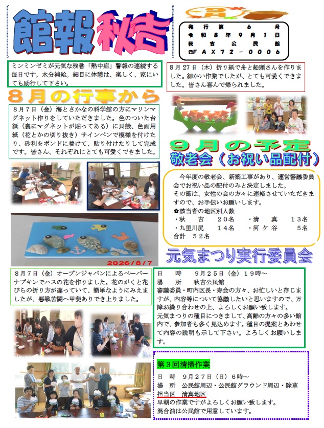 秋吉080901