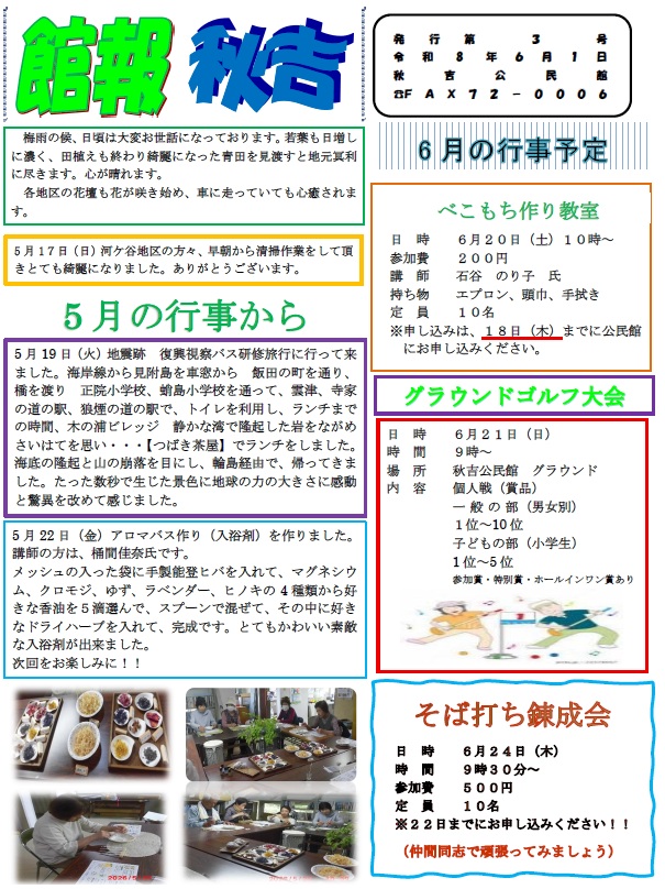 秋吉080601