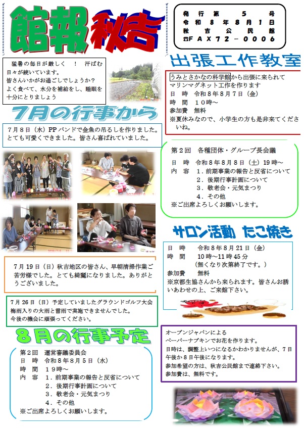秋吉080801
