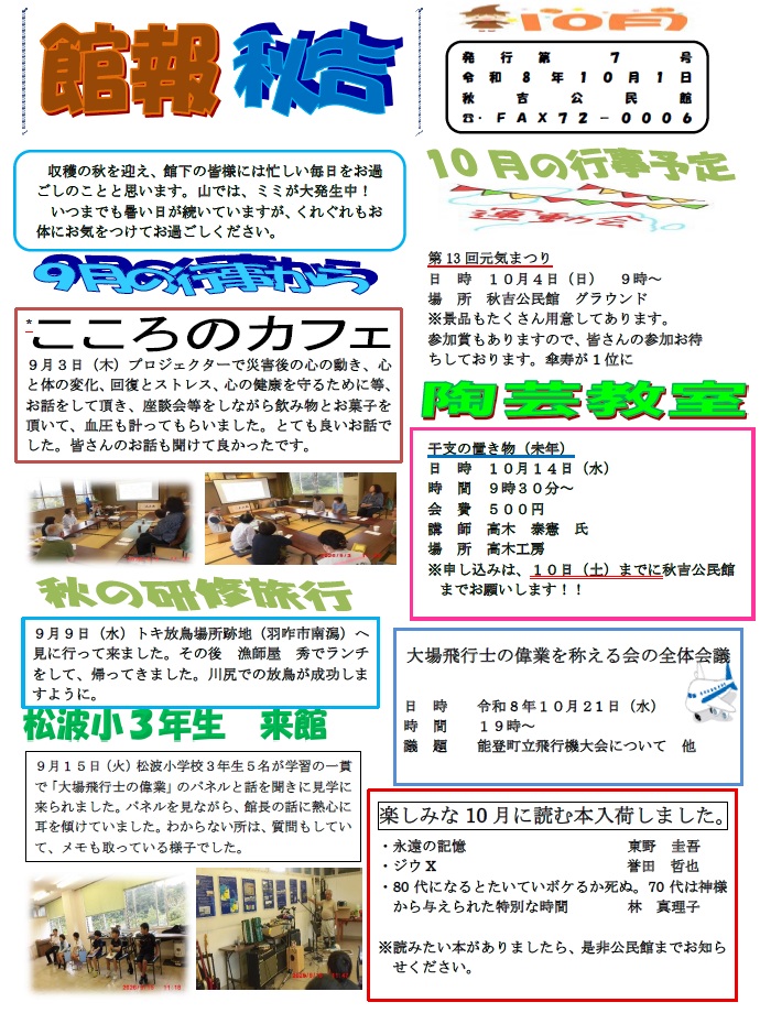 秋吉081001