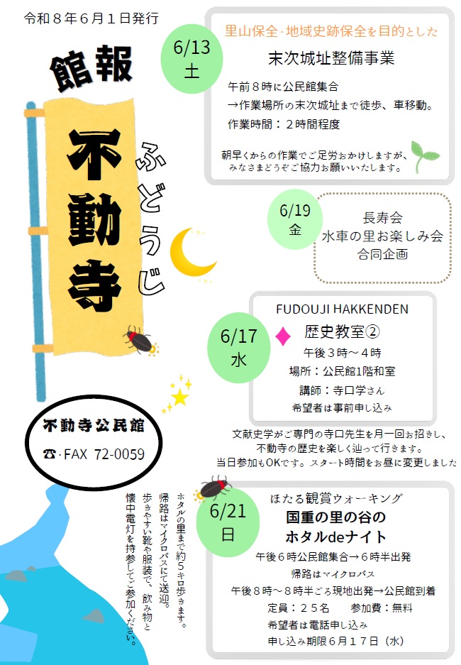 不動寺080601