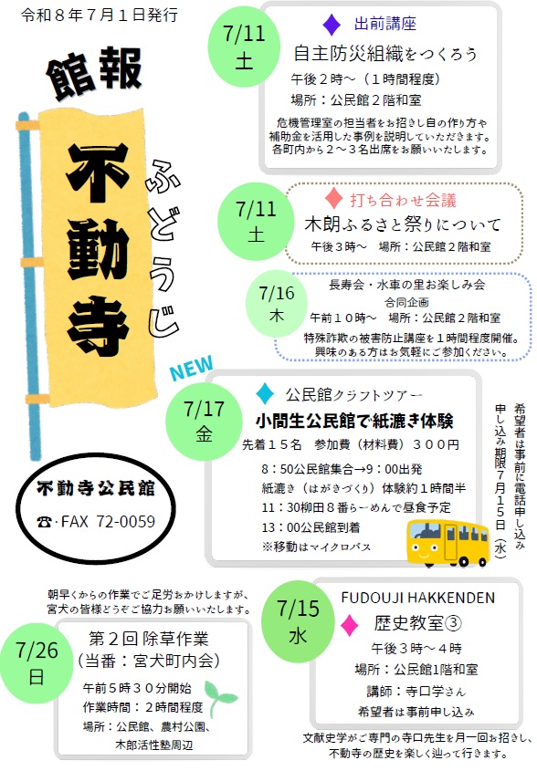 不動寺080701