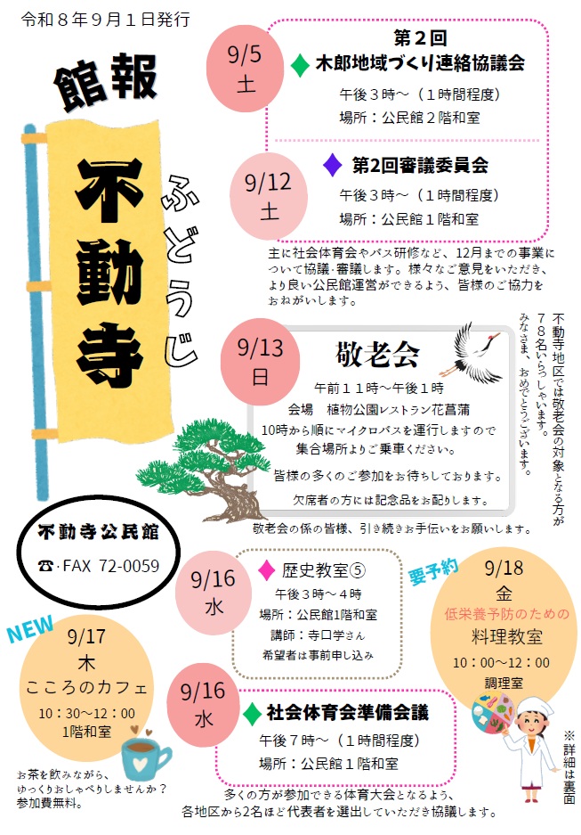 不動寺080901