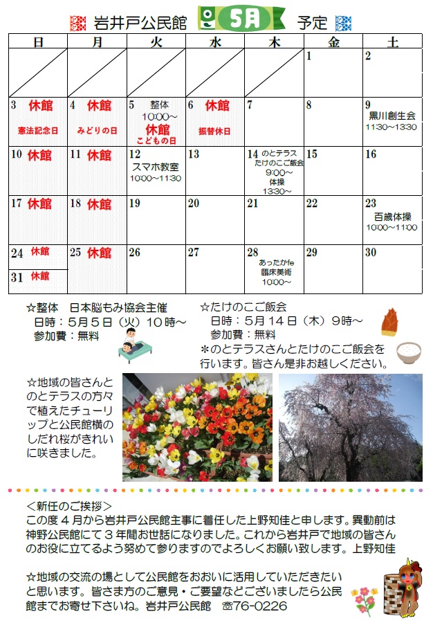 岩井戸080502