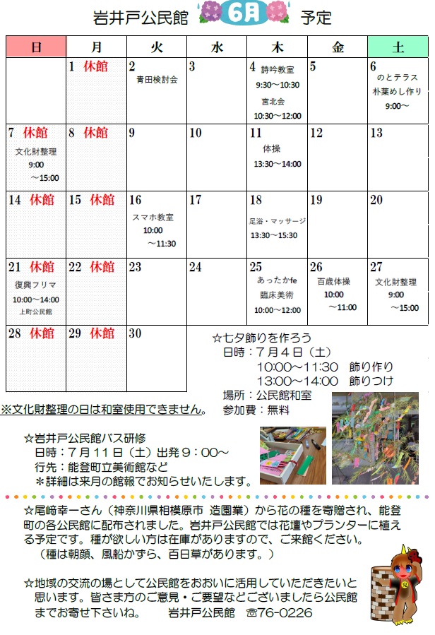 岩井戸080602