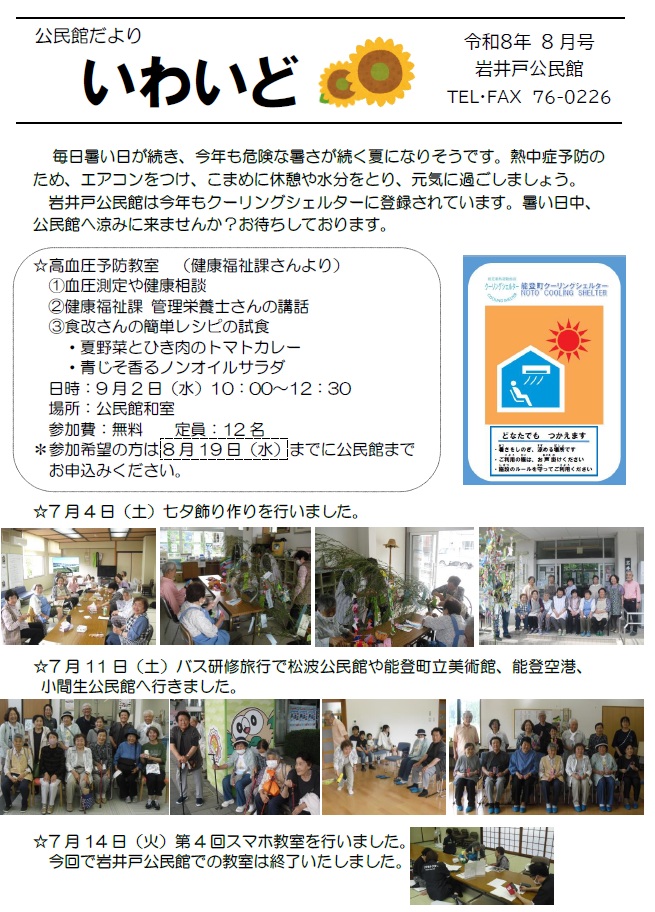 岩井戸080801