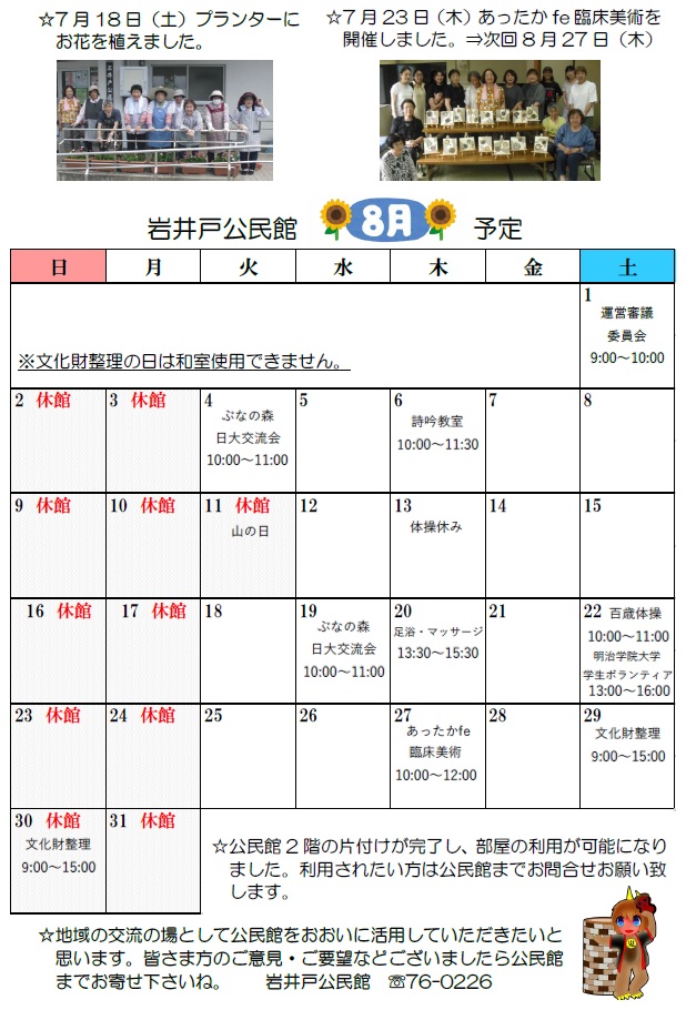 岩井戸080802