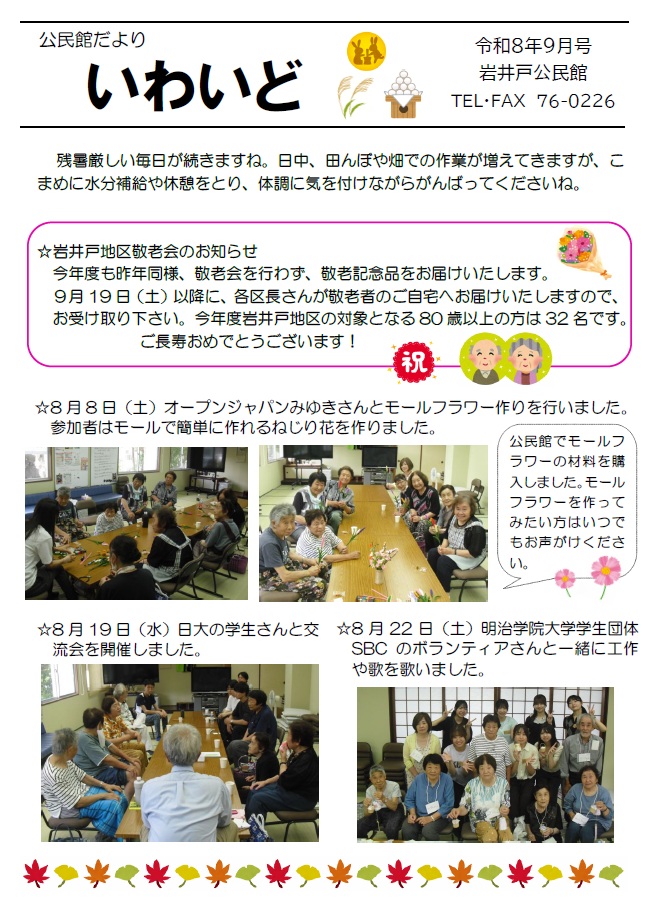 岩井戸080901