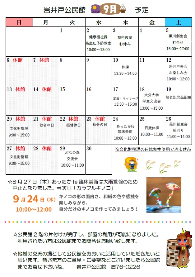 岩井戸080902